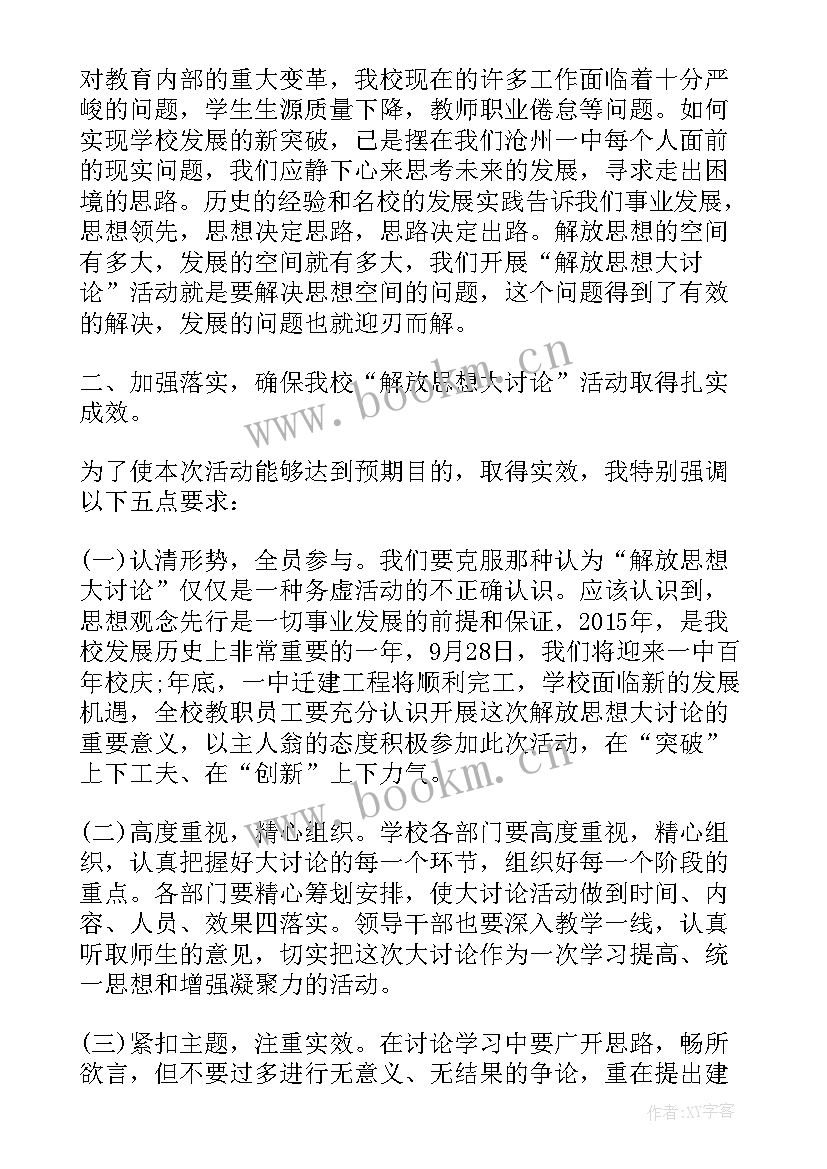 解放思想实事求是演讲稿 解放思想演讲稿(实用7篇)