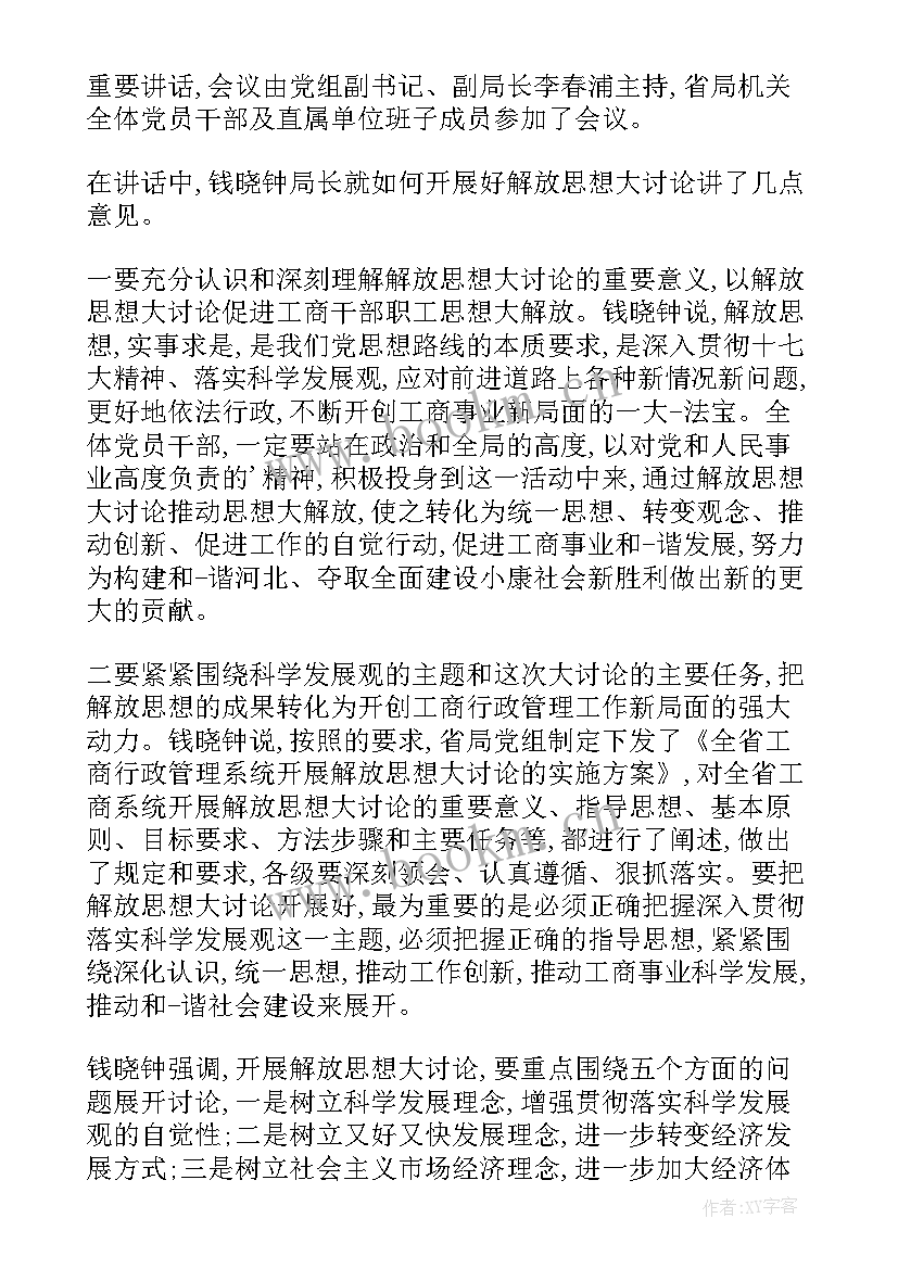 解放思想实事求是演讲稿 解放思想演讲稿(实用7篇)