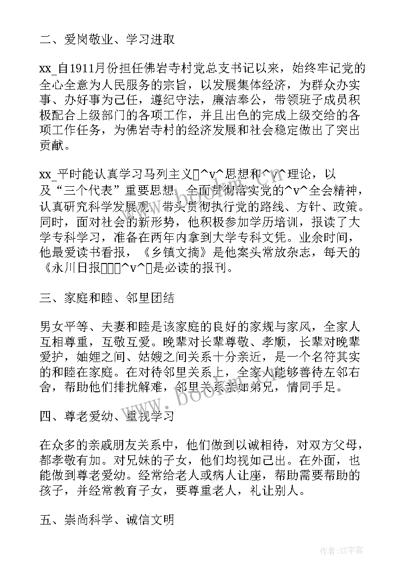 最新五好家庭先进事迹材料 五好家庭事迹材料(精选5篇)