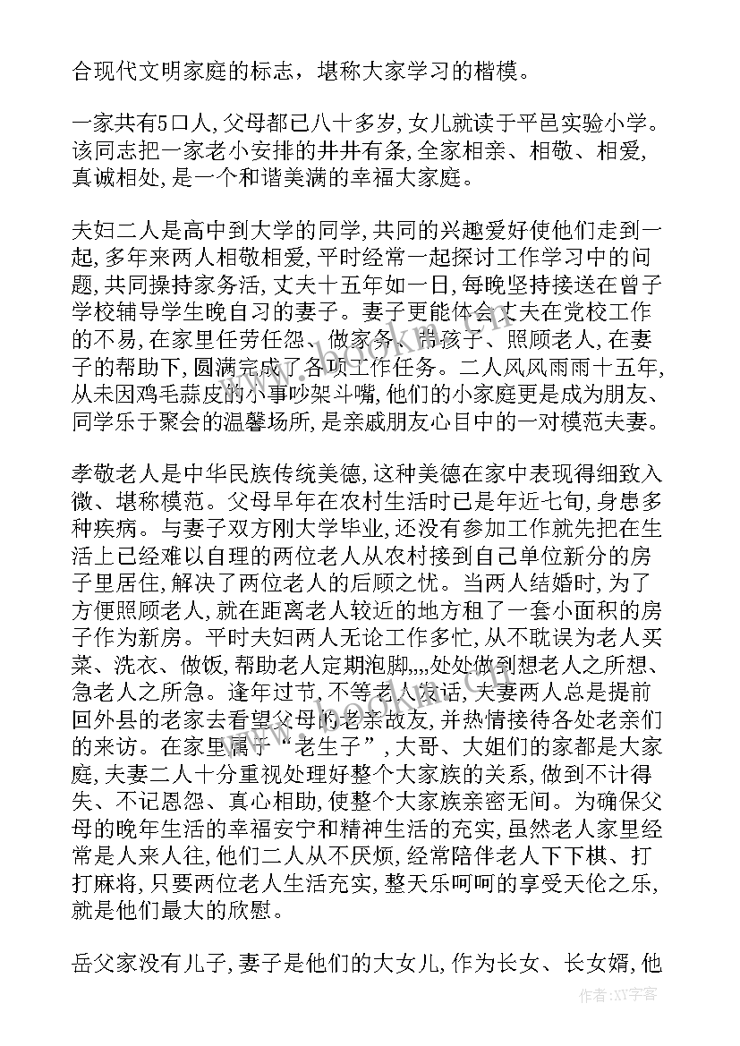 最新五好家庭先进事迹材料 五好家庭事迹材料(精选5篇)