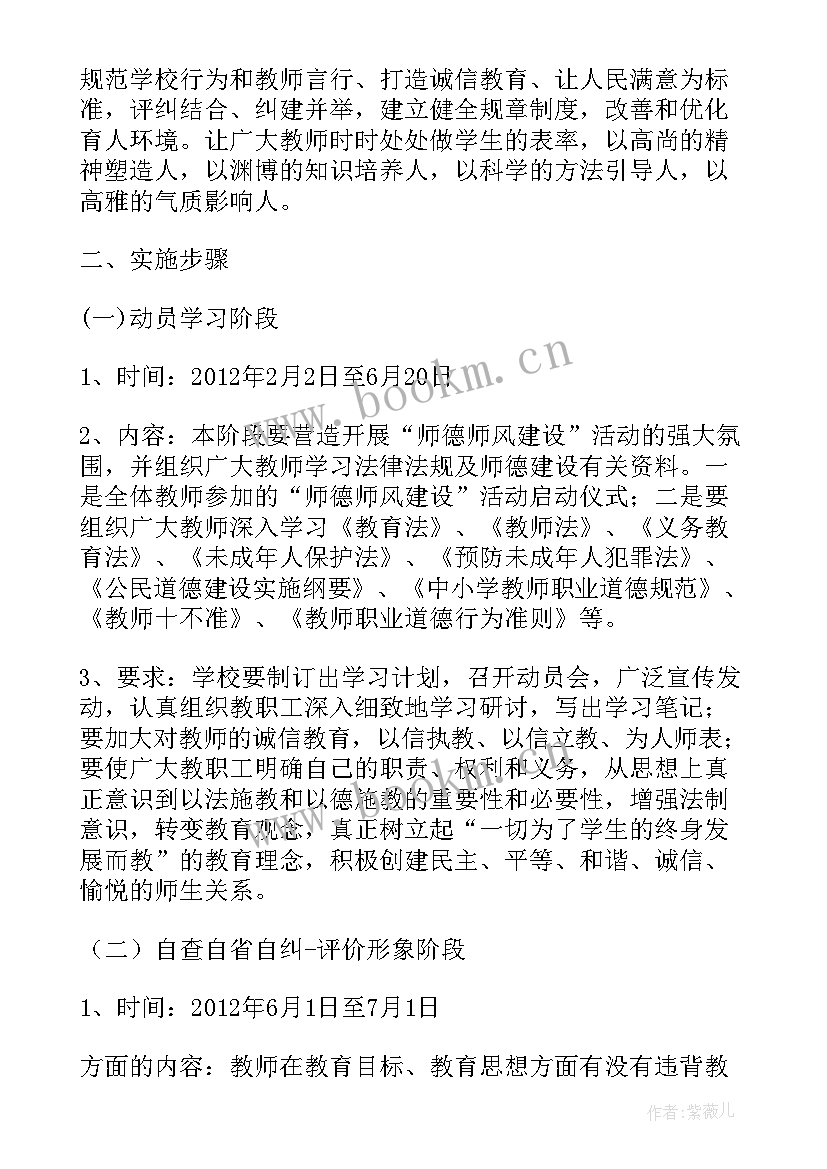 2023年教师师德团员活动方案 教师师德师风建设年活动方案(精选5篇)