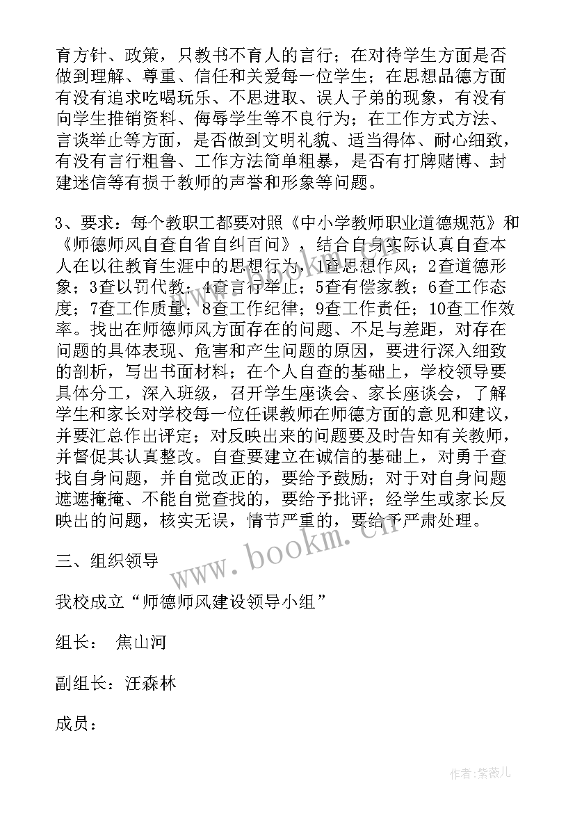 2023年教师师德团员活动方案 教师师德师风建设年活动方案(精选5篇)