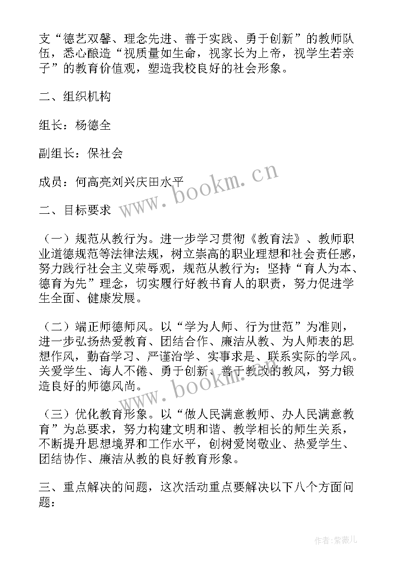 2023年教师师德团员活动方案 教师师德师风建设年活动方案(精选5篇)