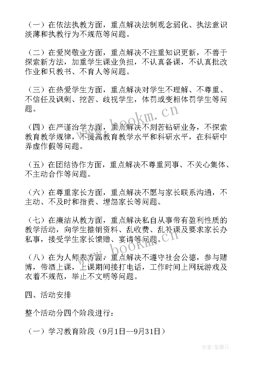 2023年教师师德团员活动方案 教师师德师风建设年活动方案(精选5篇)