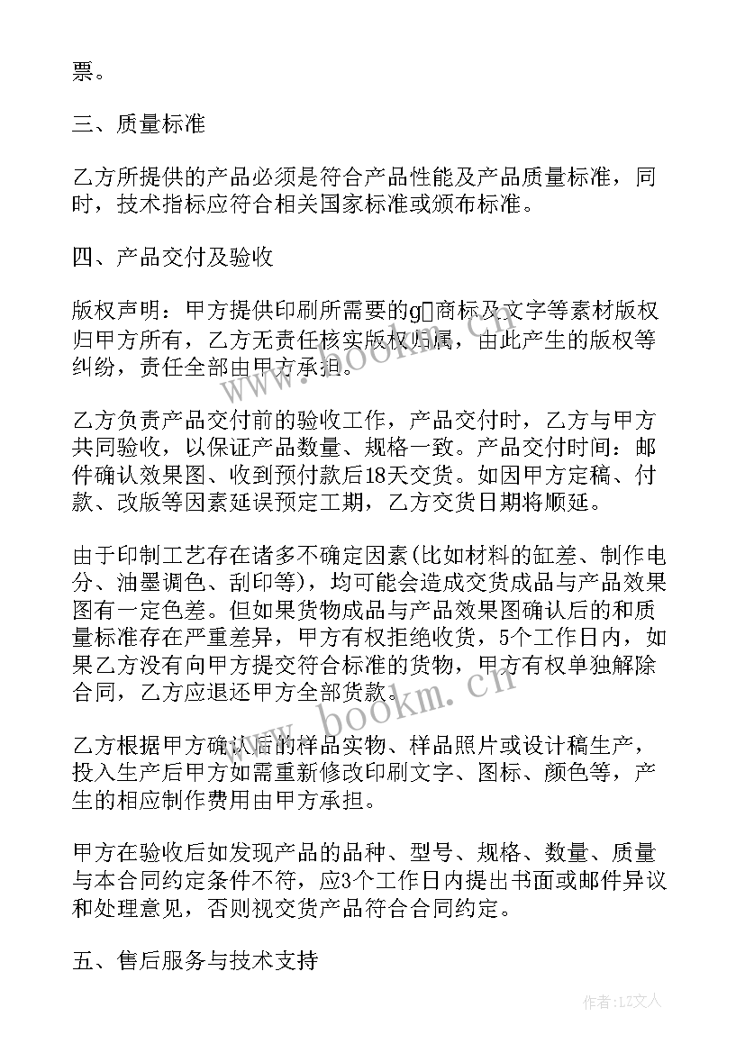 2023年礼品定制合同(通用5篇)