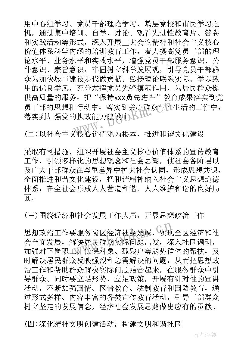 最新思想政治工作三年计划总结 思想政治工作计划(实用6篇)