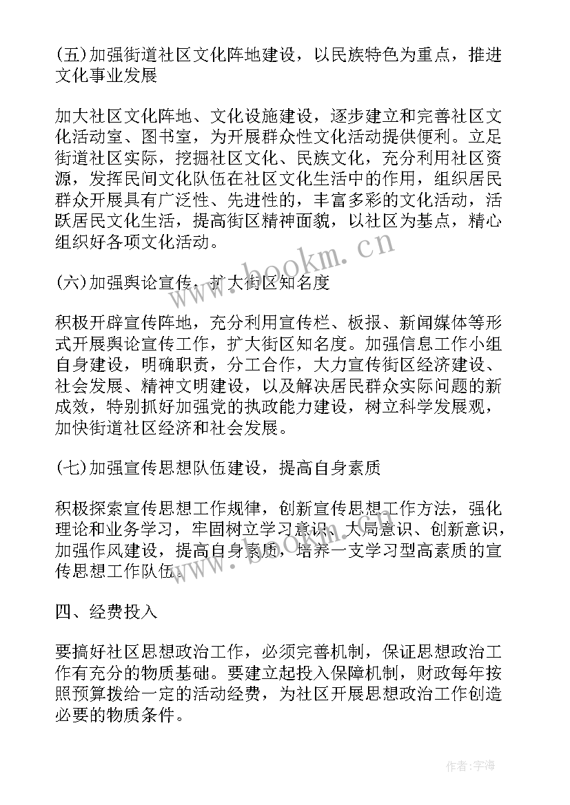 最新思想政治工作三年计划总结 思想政治工作计划(实用6篇)