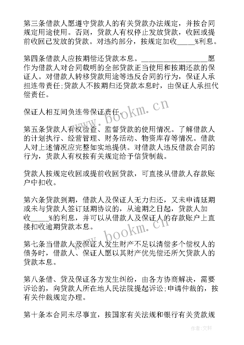 2023年借款合同中连带责任 连带责任担保借款的合同(优秀5篇)