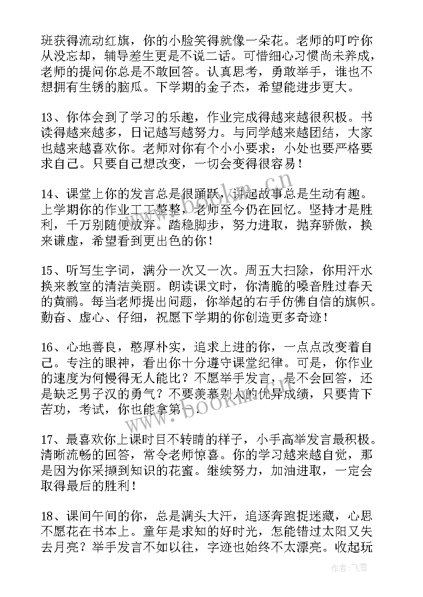 后进生政治思想品德表现 中学生思想品德评语(大全5篇)