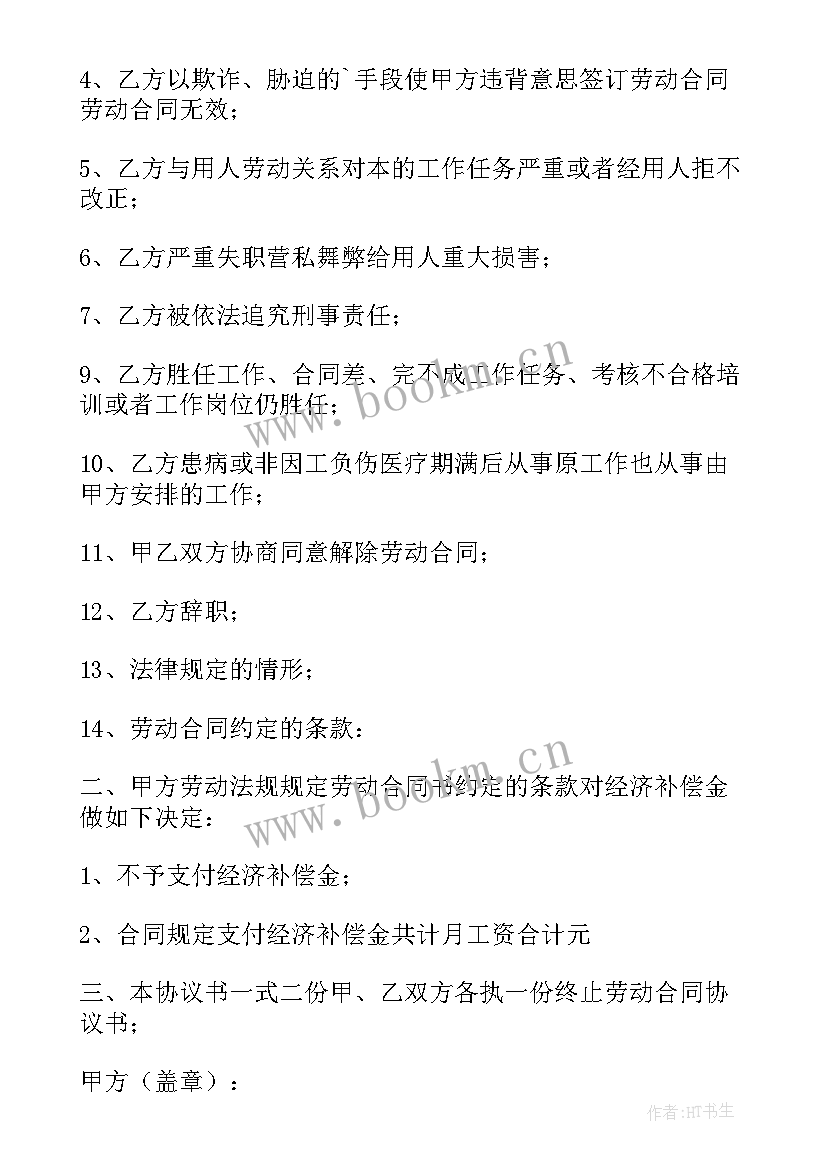 终止劳动合同证明 终止劳动合同(通用8篇)