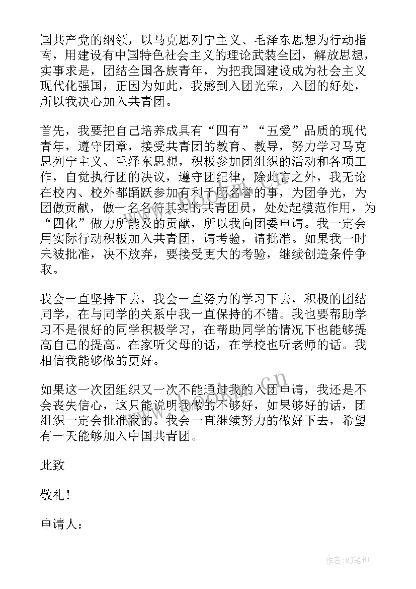 最新入团申请书面思想汇报材料(实用5篇)