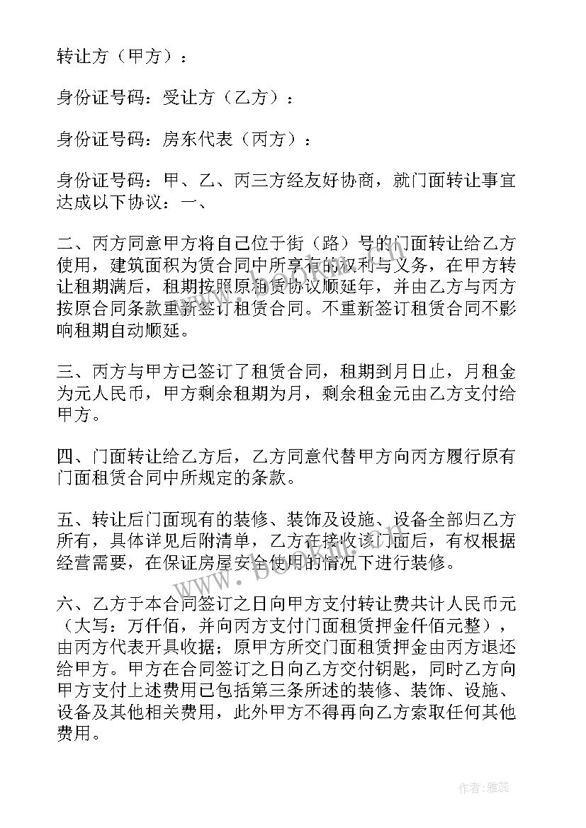 门面房转让租赁合同标准版(优秀5篇)