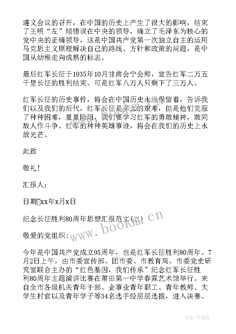 2023年纪念长征思想汇报(汇总5篇)