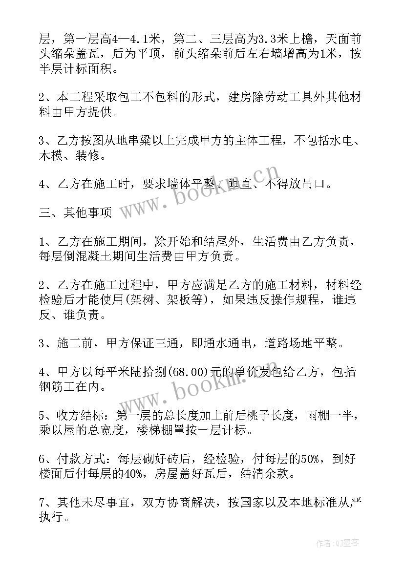 最新农村施工协议 农村房屋建筑施工合同书(汇总5篇)