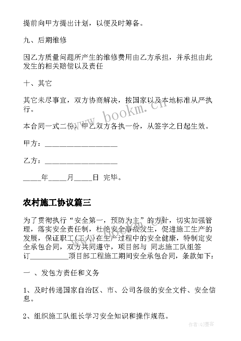 最新农村施工协议 农村房屋建筑施工合同书(汇总5篇)