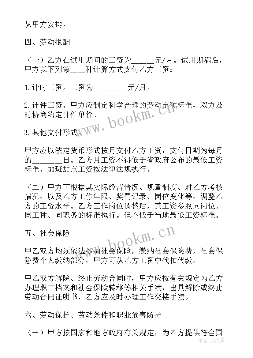 2023年劳动合同必须签订吗(优秀6篇)