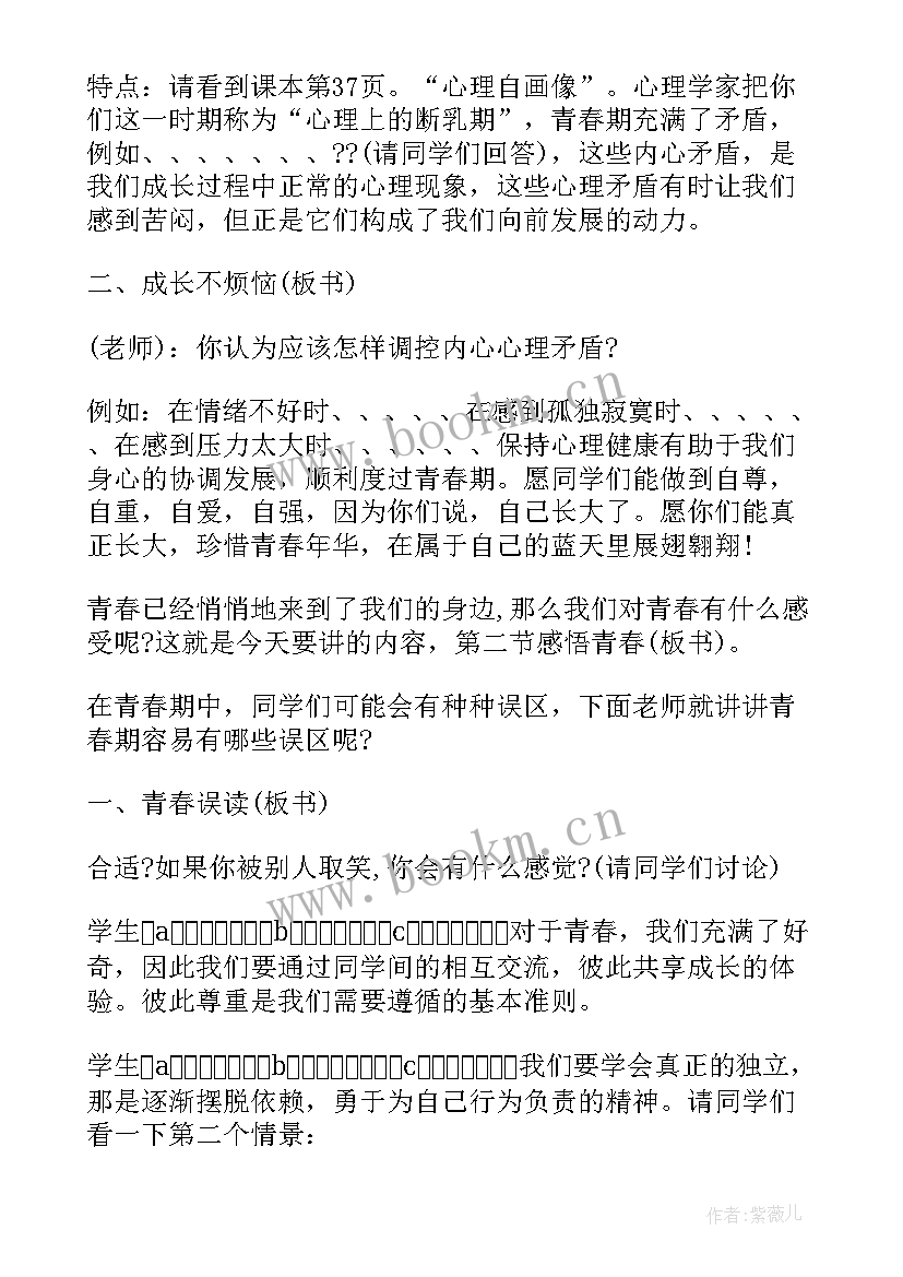 粤教版思想品德电子书 科教版六年级思想品德与社会教案(汇总5篇)