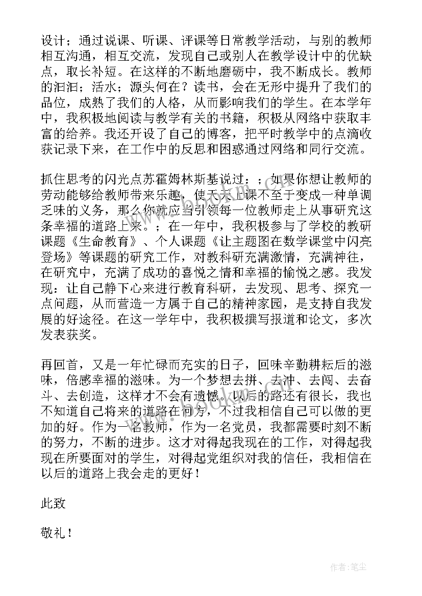 最新教师党员思想情况汇报 党员个人思想汇报(优质6篇)