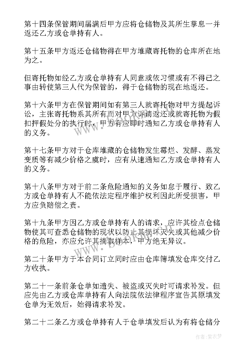 最新工程规定合同谈判要点(汇总8篇)