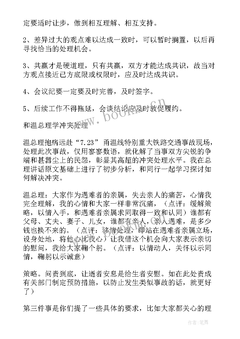 2023年合同谈判过程中注意哪些问题(大全6篇)