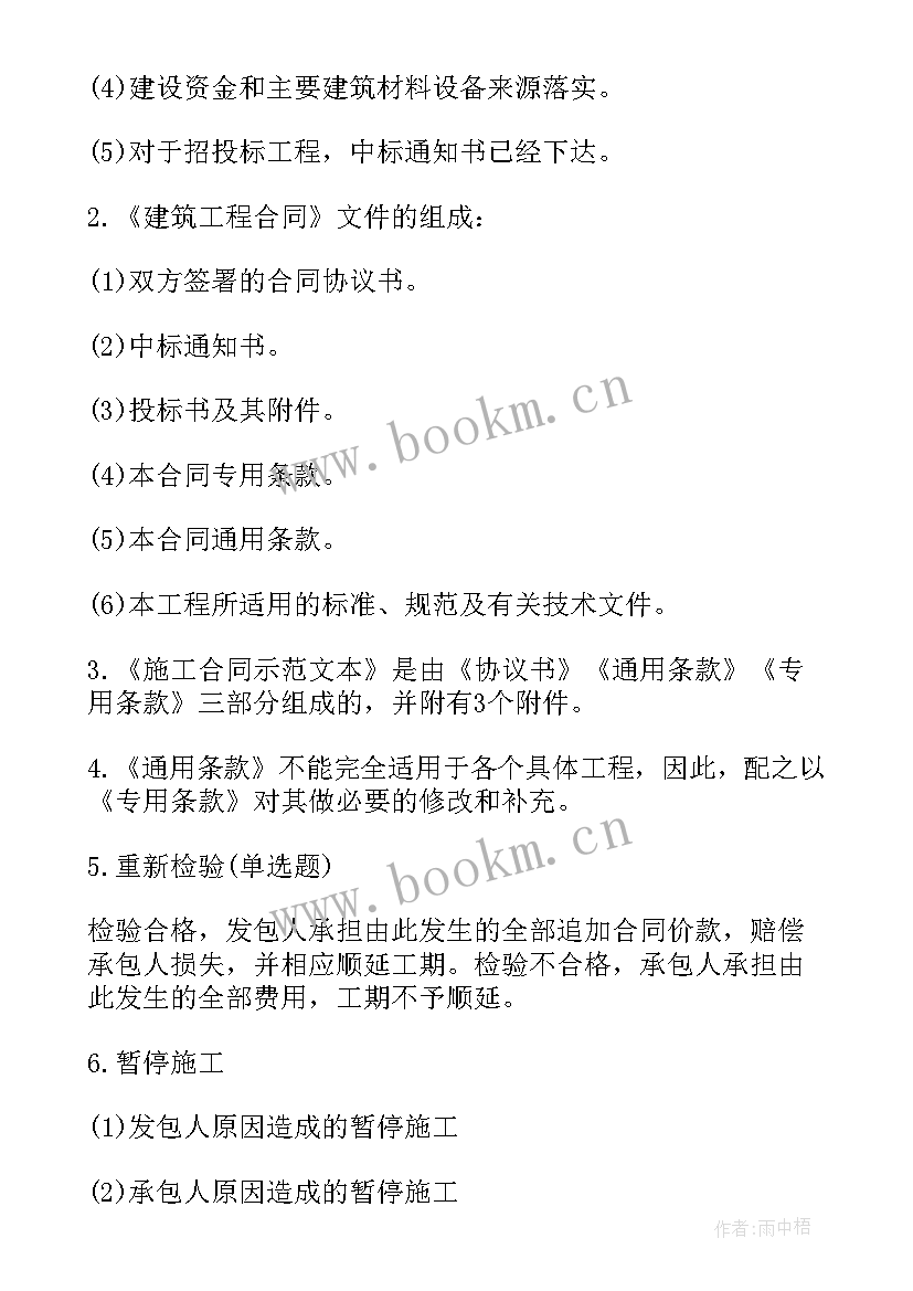 2023年合同总结报告内容 合同签订心得体会(精选6篇)