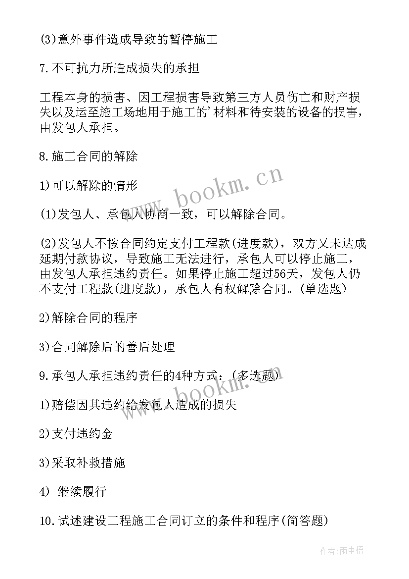 2023年合同总结报告内容 合同签订心得体会(精选6篇)