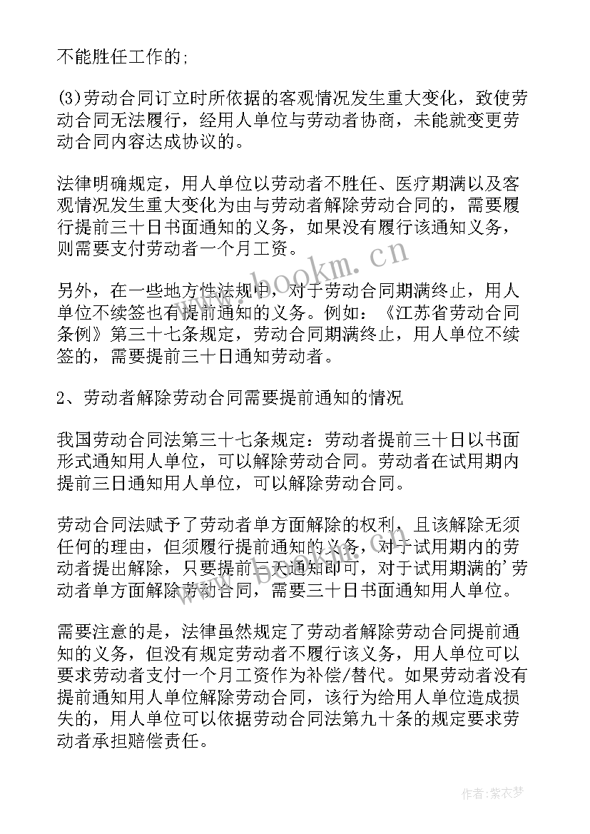 2023年提前一年解除合同 公司要求提前解除劳动合同(通用5篇)