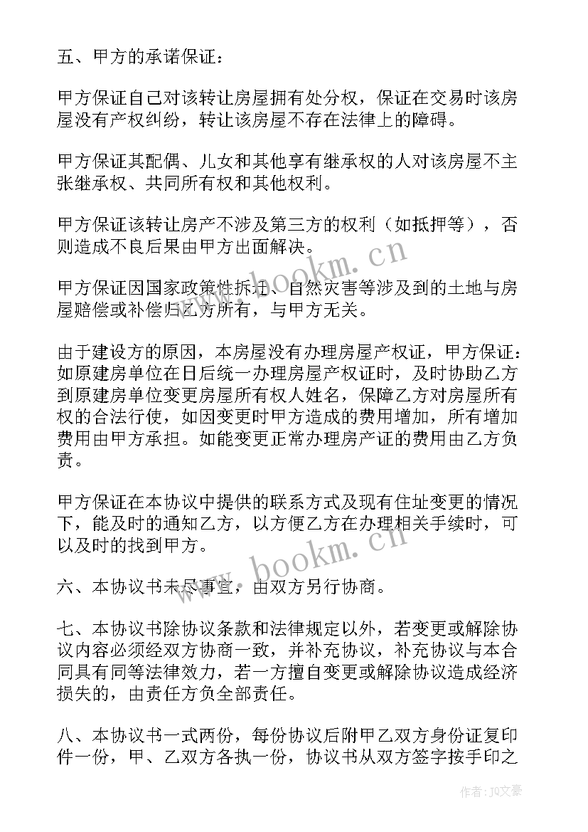 2023年平方买卖合同书样本 房屋买卖合同大平方(优质5篇)