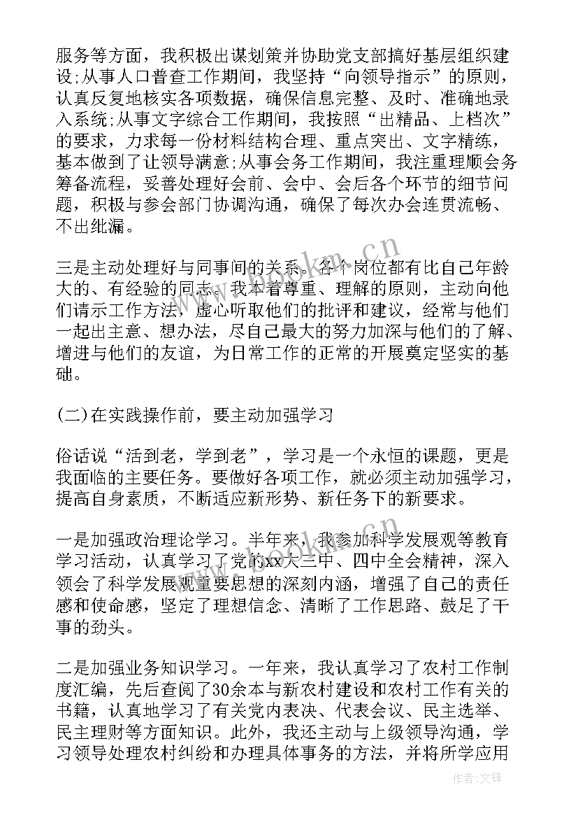 最新基层思想政治工作调研报告 基层干部思想政治工作心得总结(优质5篇)