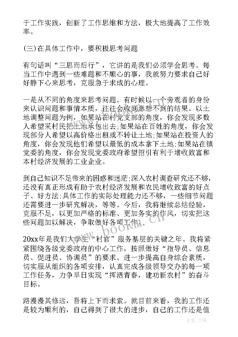 最新基层思想政治工作调研报告 基层干部思想政治工作心得总结(优质5篇)