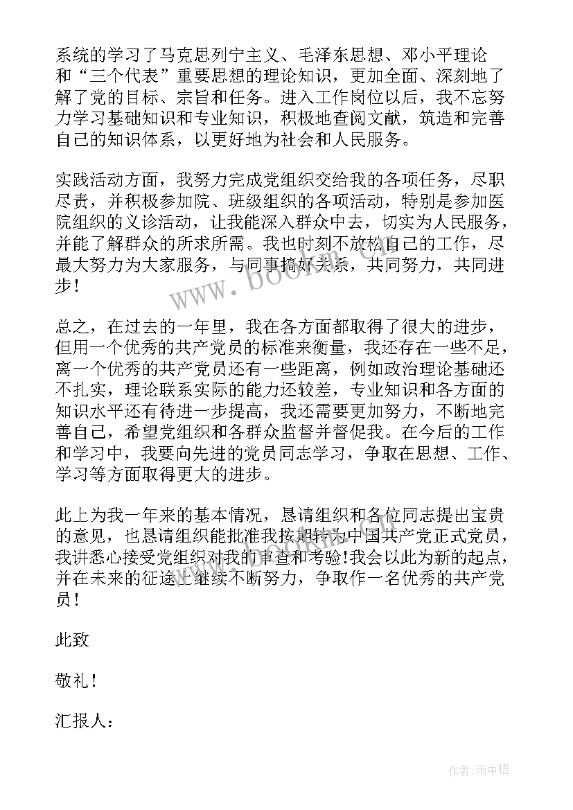 最新研究生预备党员的思想汇报 研究生预备党员思想汇报(大全5篇)