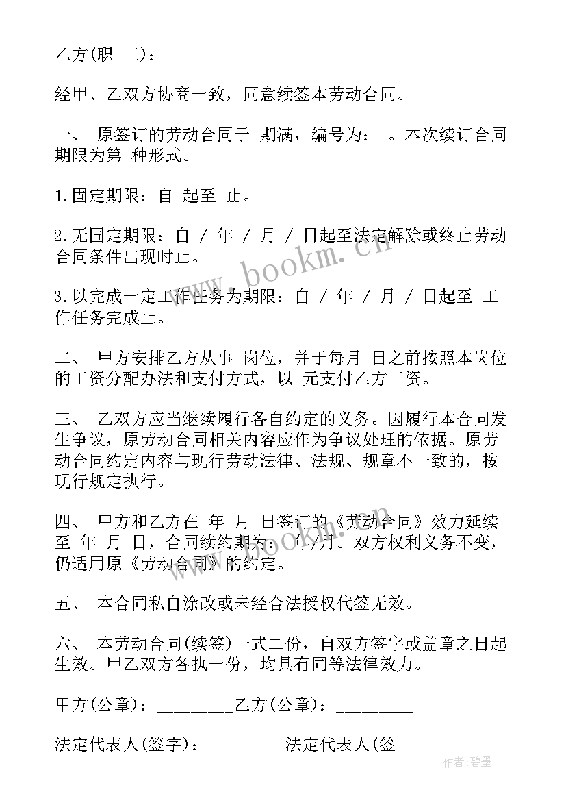 劳动合同期满不再续签合同要补偿吗(实用5篇)