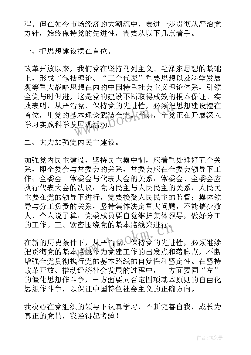 最新加强党员思想教育措施 月党员思想汇报加强党性修养(汇总5篇)