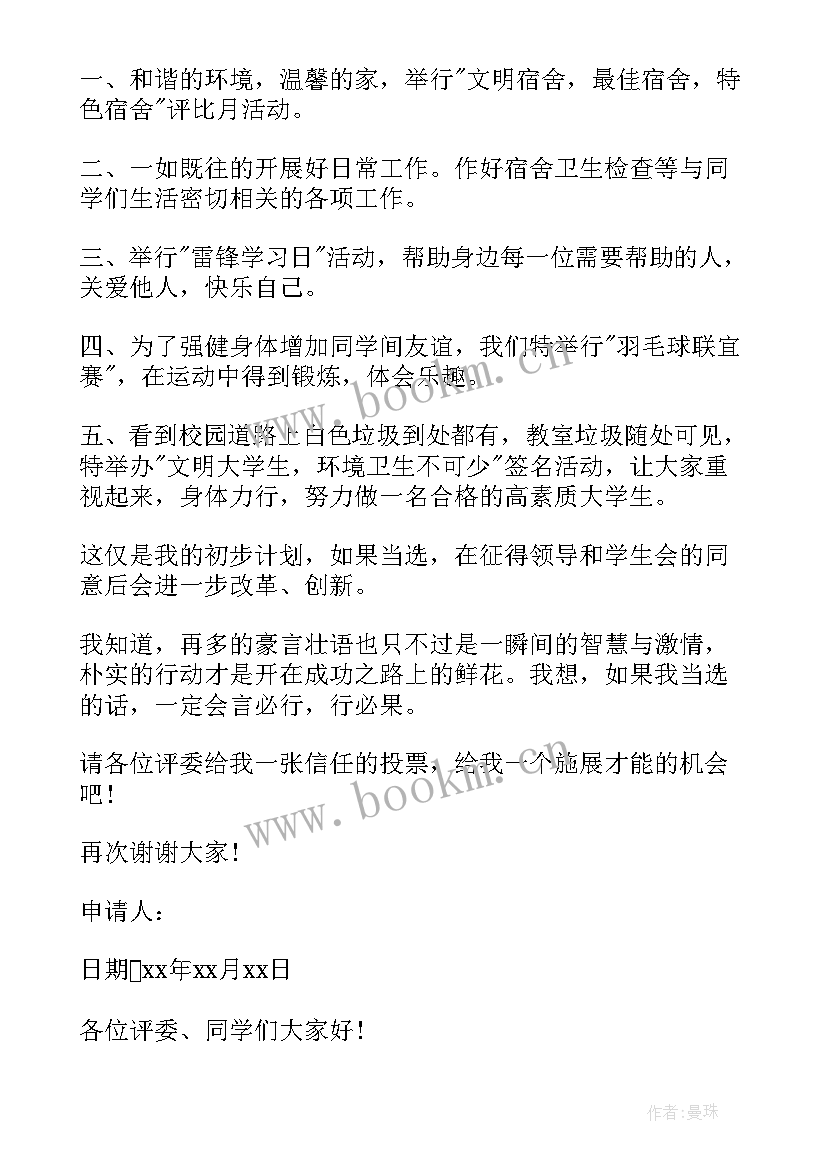 2023年大学学生会组织部部长申请书(通用5篇)