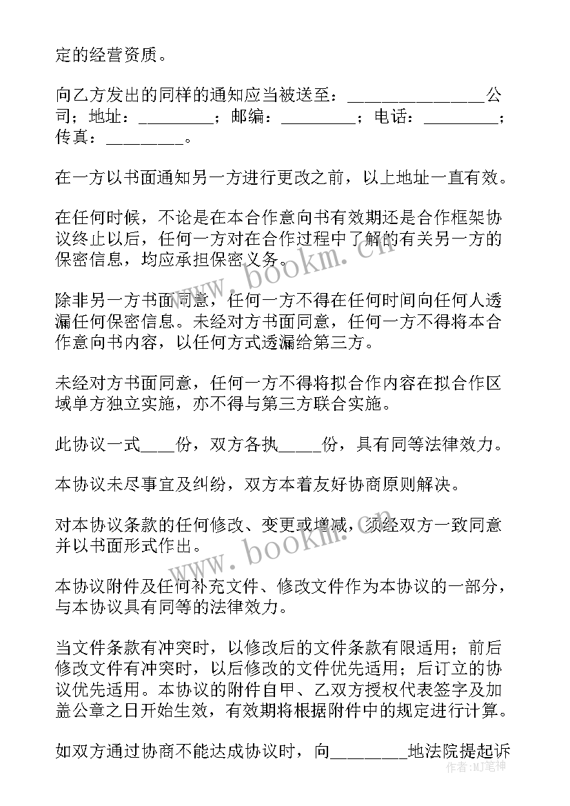 2023年企业合作信 企业与企业战略合作协议书(通用5篇)