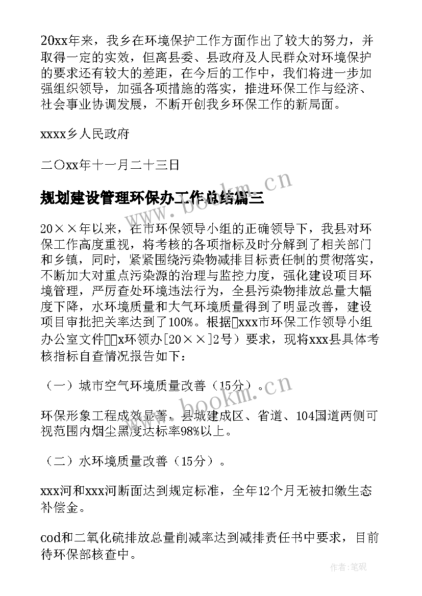 规划建设管理环保办工作总结(模板5篇)