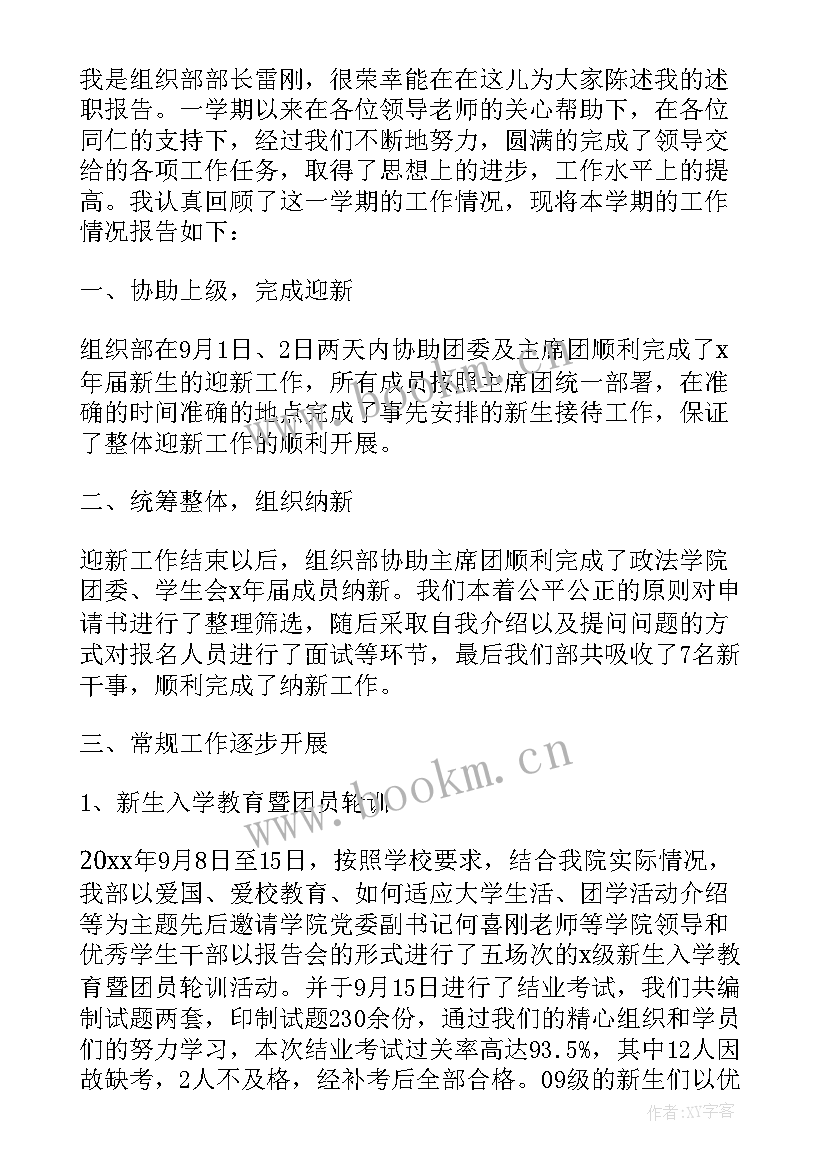 组织部长履新讲话材料(优秀5篇)