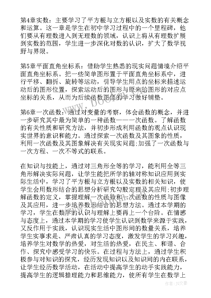 八年级数学数学教学计划(汇总5篇)