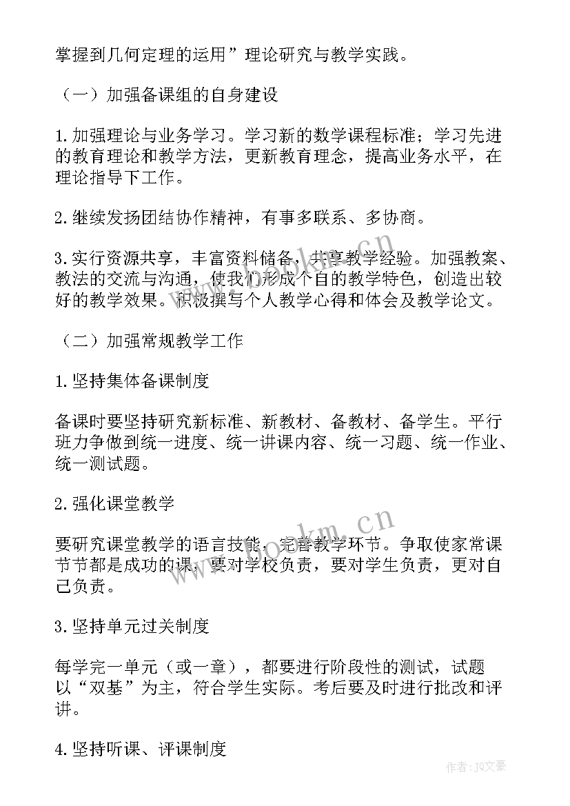 八年级数学数学教学计划(汇总5篇)