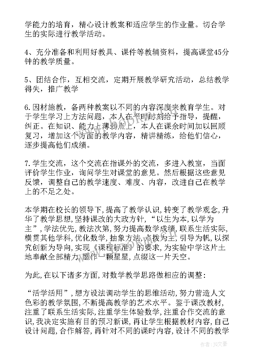 八年级数学数学教学计划(汇总5篇)