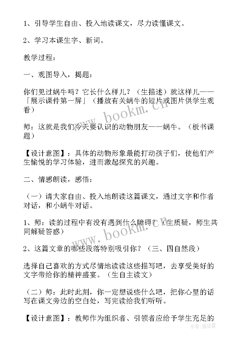 小学美术三年级教案课后反思 小学三年级语文一座铜像教案及教学反思(精选8篇)