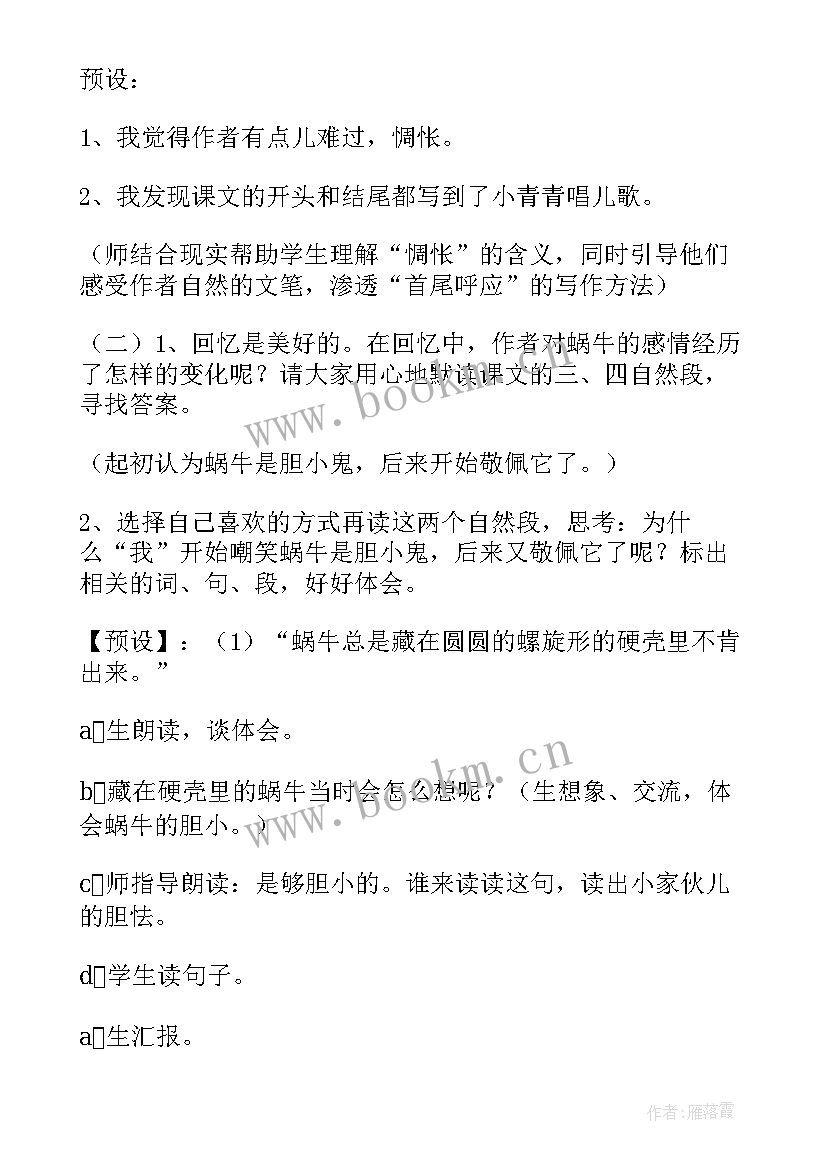 小学美术三年级教案课后反思 小学三年级语文一座铜像教案及教学反思(精选8篇)