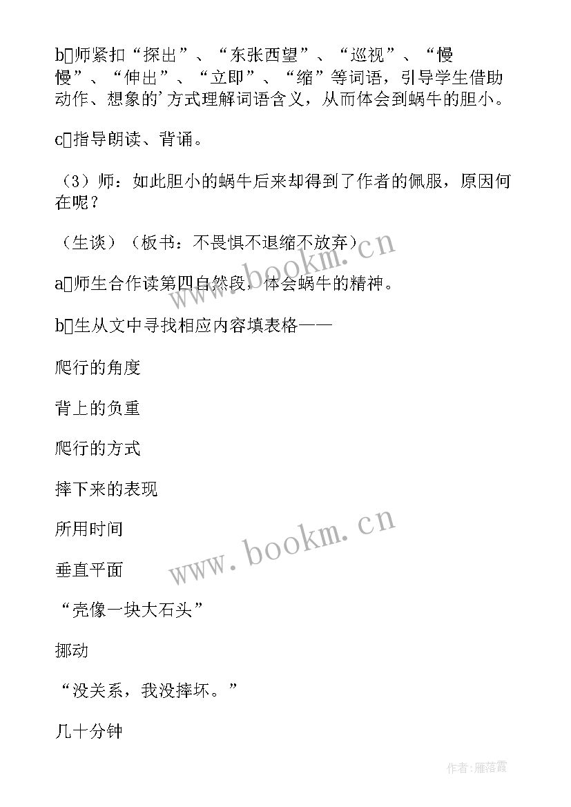 小学美术三年级教案课后反思 小学三年级语文一座铜像教案及教学反思(精选8篇)