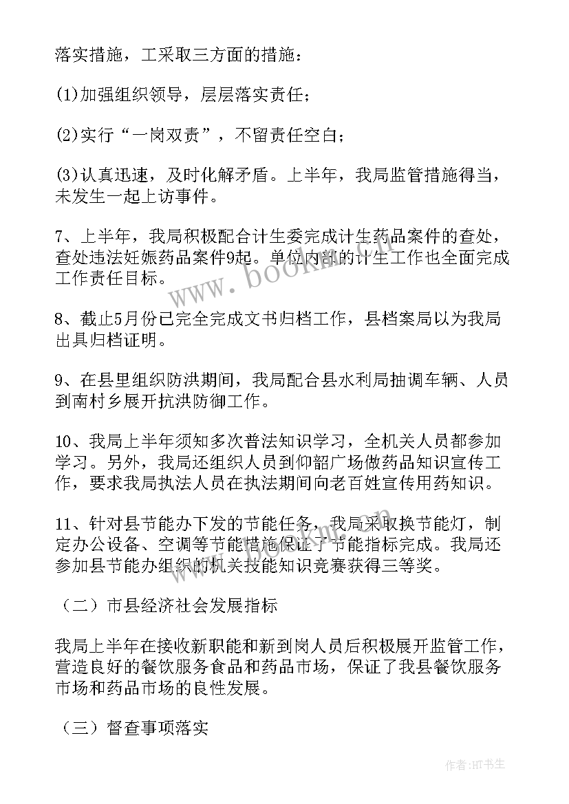 最新年度绩效考核自查报告 绩效考核工作自查报告(实用9篇)