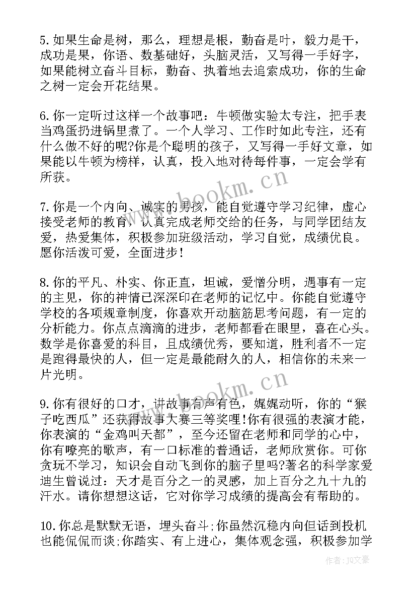 八年级素质报告单 小学一年级素质教育报告单教师评语(大全5篇)