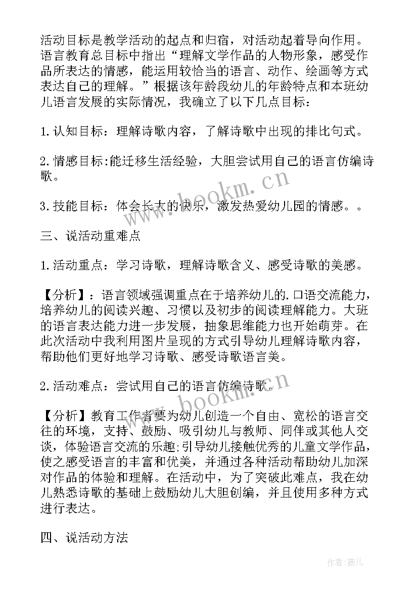 幼儿园大班数学课说课稿下载 幼儿园大班说课稿(优秀5篇)