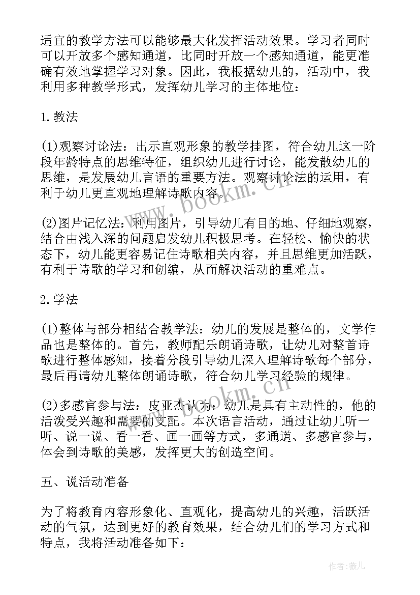 幼儿园大班数学课说课稿下载 幼儿园大班说课稿(优秀5篇)