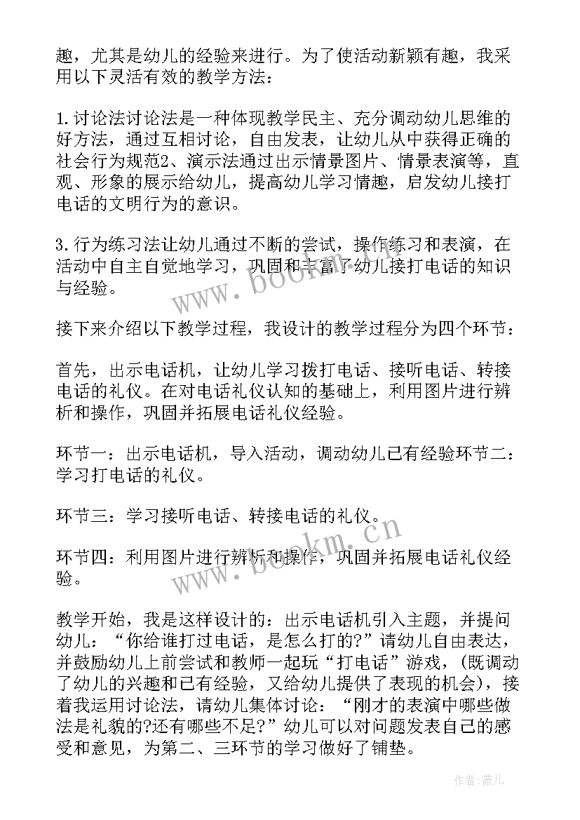 幼儿园大班数学课说课稿下载 幼儿园大班说课稿(优秀5篇)