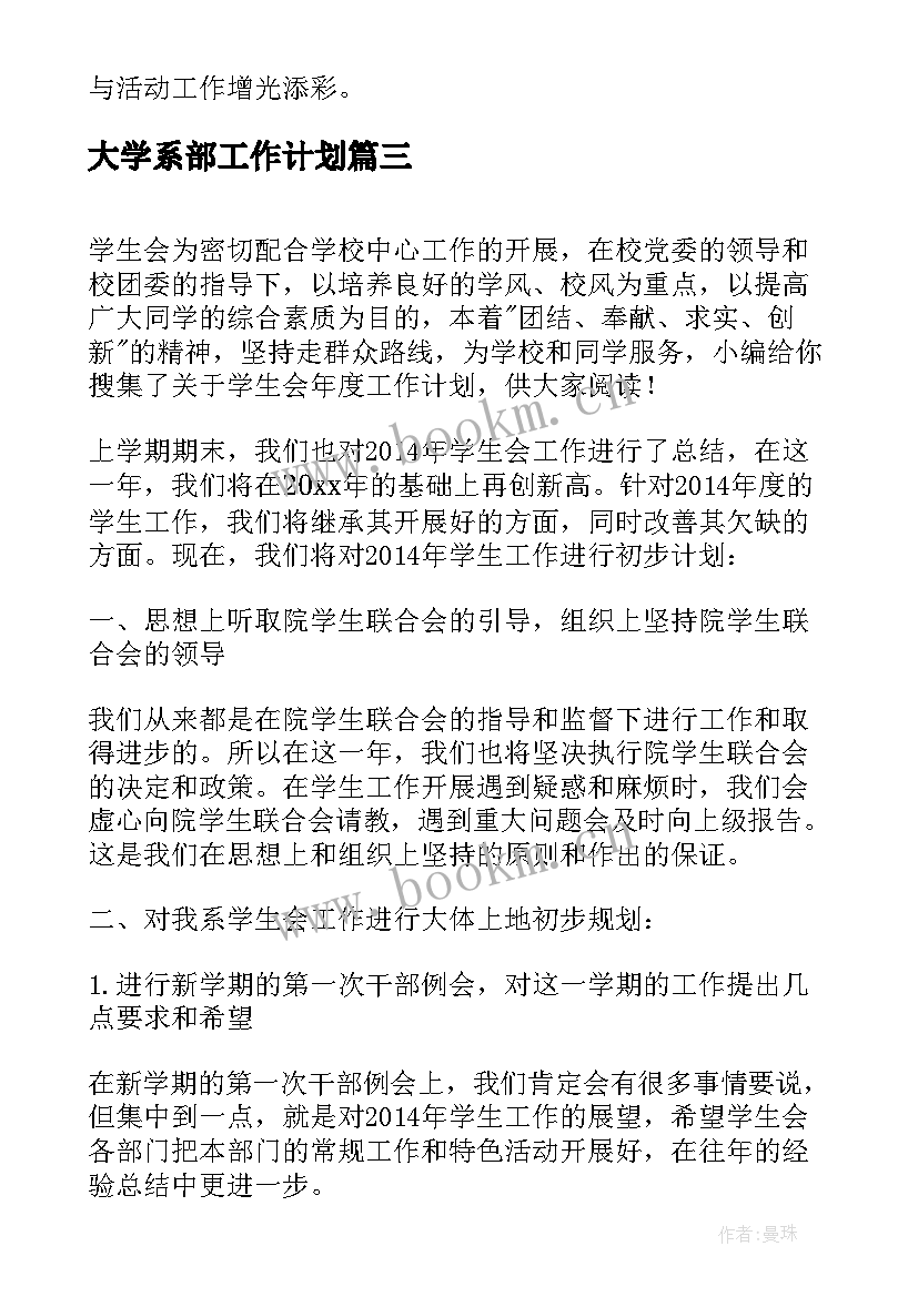 大学系部工作计划(优质9篇)