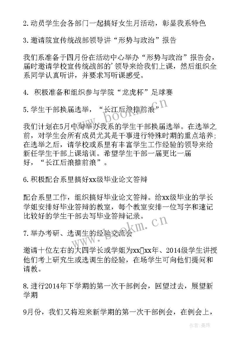 大学系部工作计划(优质9篇)